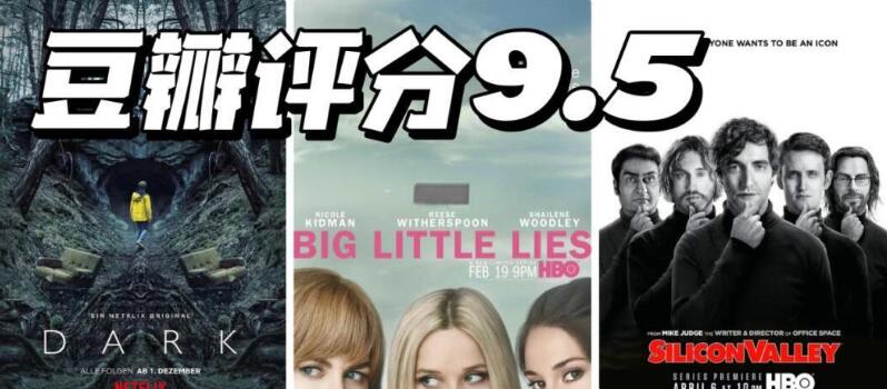 豆瓣9.0+封神之作！这12部美剧没看过等于亏了一个亿